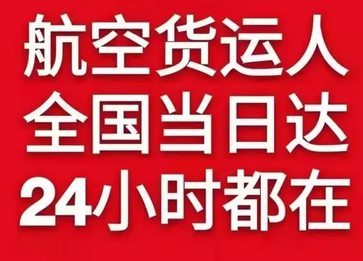 秦皇岛北戴河货物、航空货运:物流行业各岗位招聘